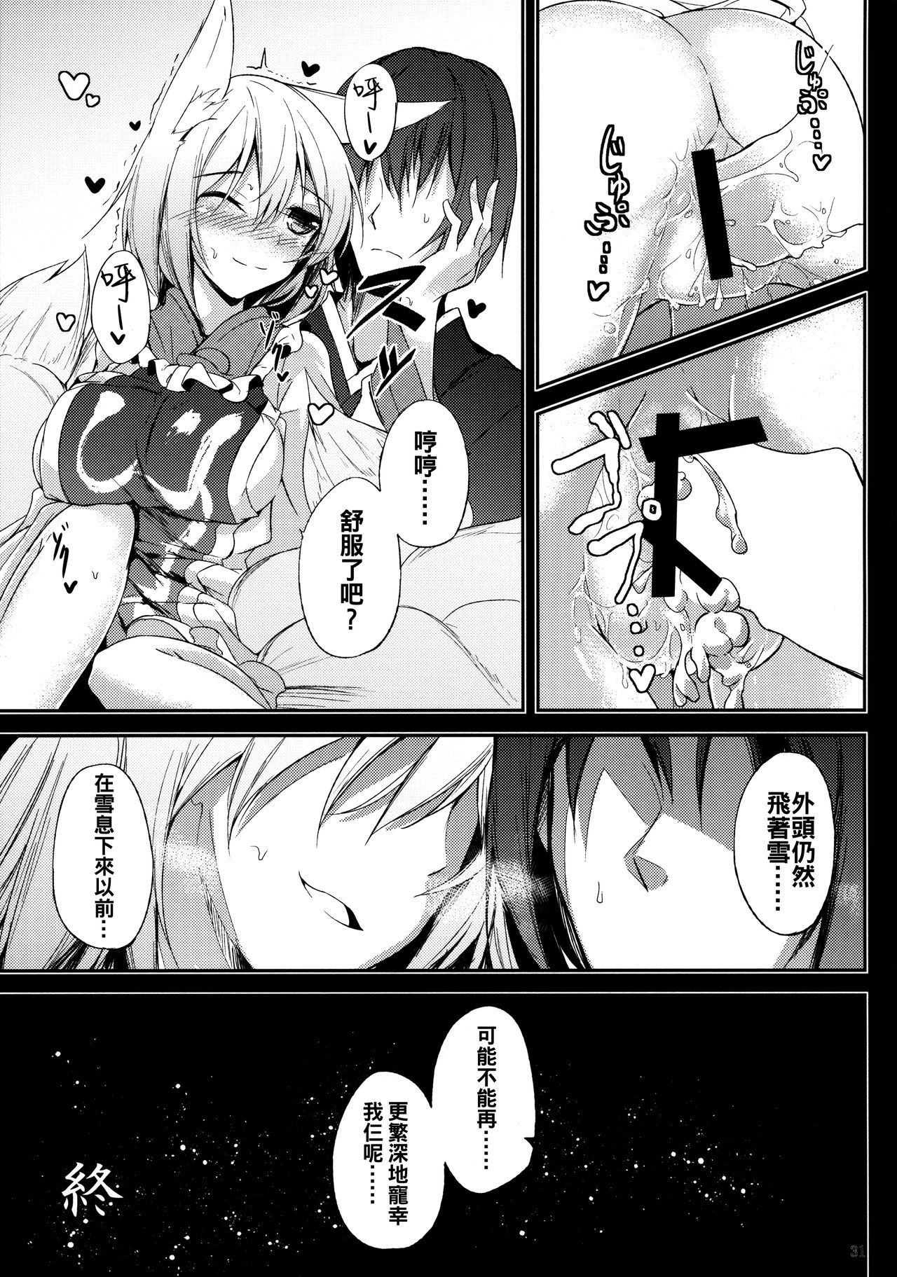 (C89) [みどりねこ (みどり)] 睦言 -ムツミゴト- ・参 (東方Project) [中国翻訳]