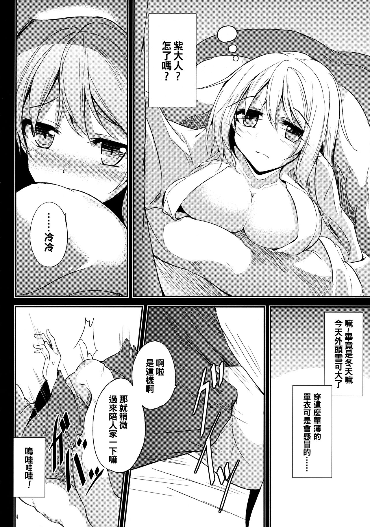 (C89) [みどりねこ (みどり)] 睦言 -ムツミゴト- ・参 (東方Project) [中国翻訳]