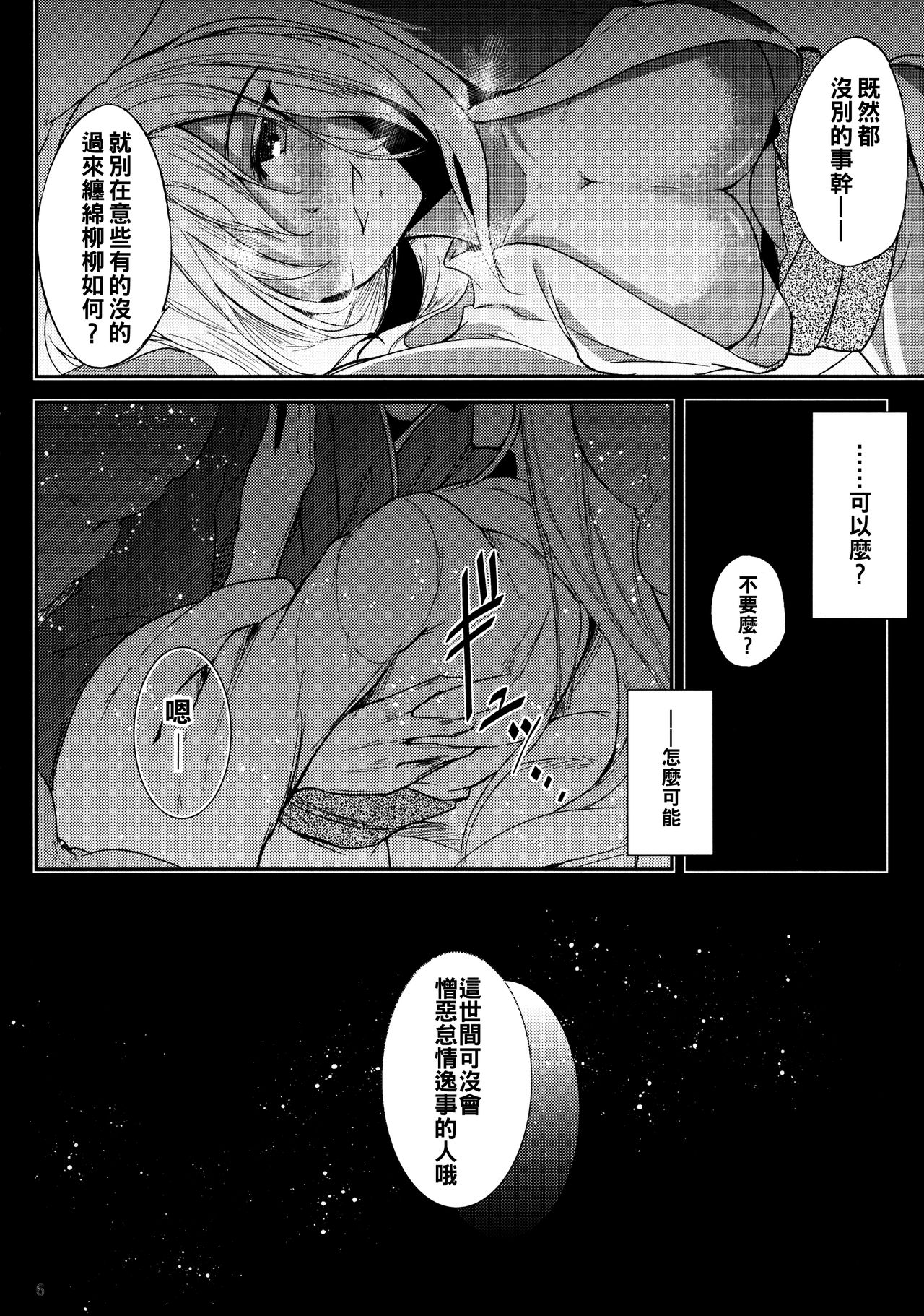 (C89) [みどりねこ (みどり)] 睦言 -ムツミゴト- ・参 (東方Project) [中国翻訳]