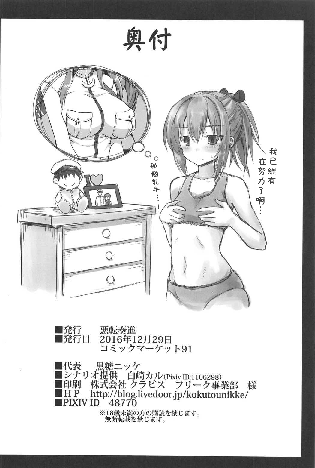 (C91) [悪転奏進 (黒糖ニッケ)] 艦娘着妊サラトガ触手寄生レポート (艦隊これくしょん -艦これ-) [中国翻訳]