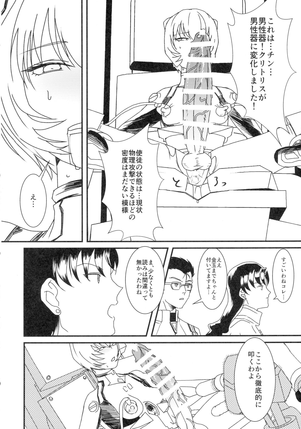(りょなけっと6) [出歯亀大僧正 (コモン)] 碇君、さようなら (新世紀エヴァンゲリオン)