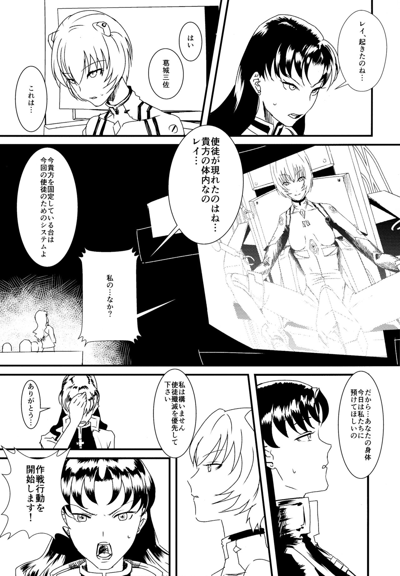 (りょなけっと6) [出歯亀大僧正 (コモン)] 碇君、さようなら (新世紀エヴァンゲリオン)