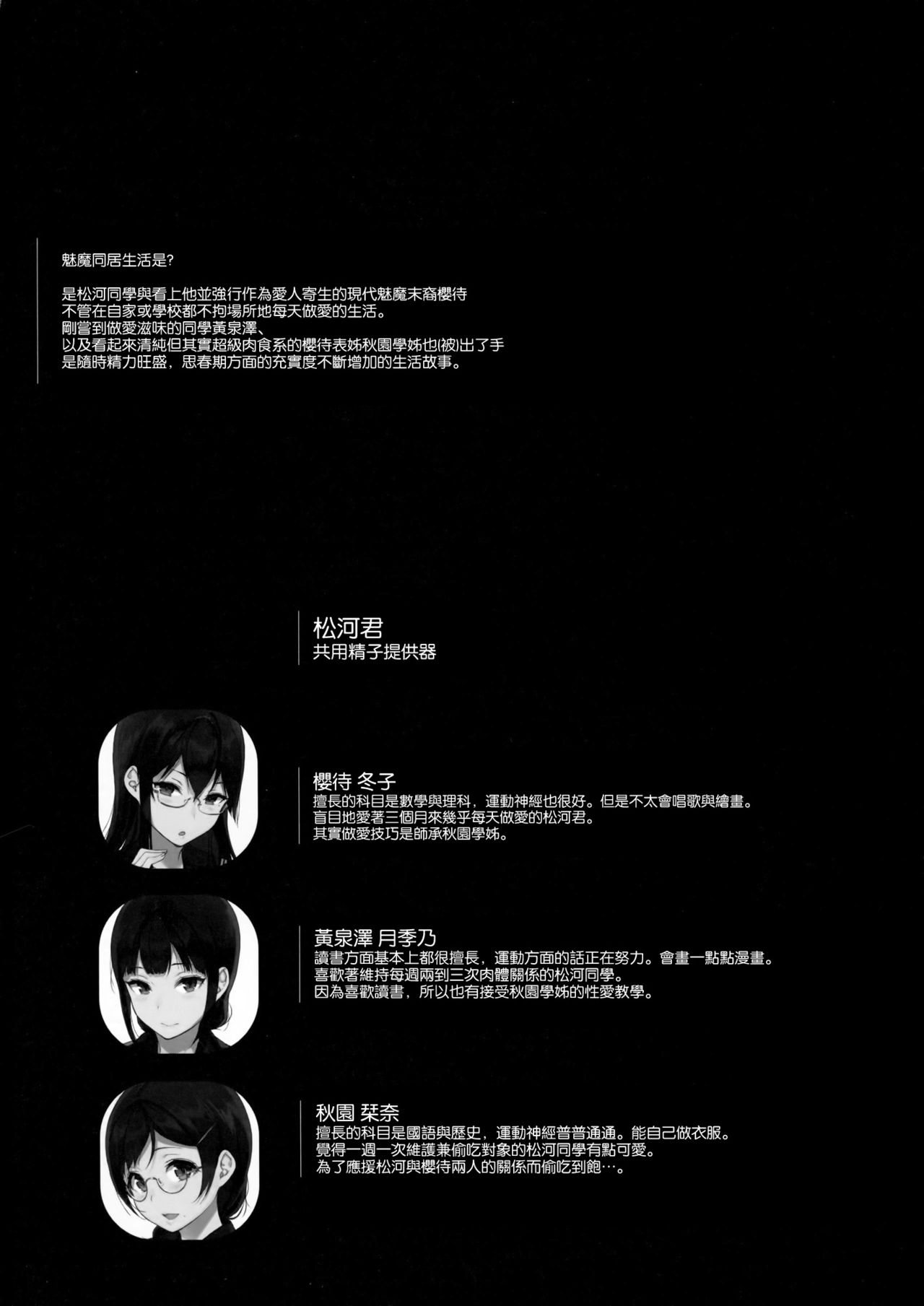 (C91) [NANIMOSHINAI (笹森トモエ)] サキュバステードライフ5 [中国翻訳]