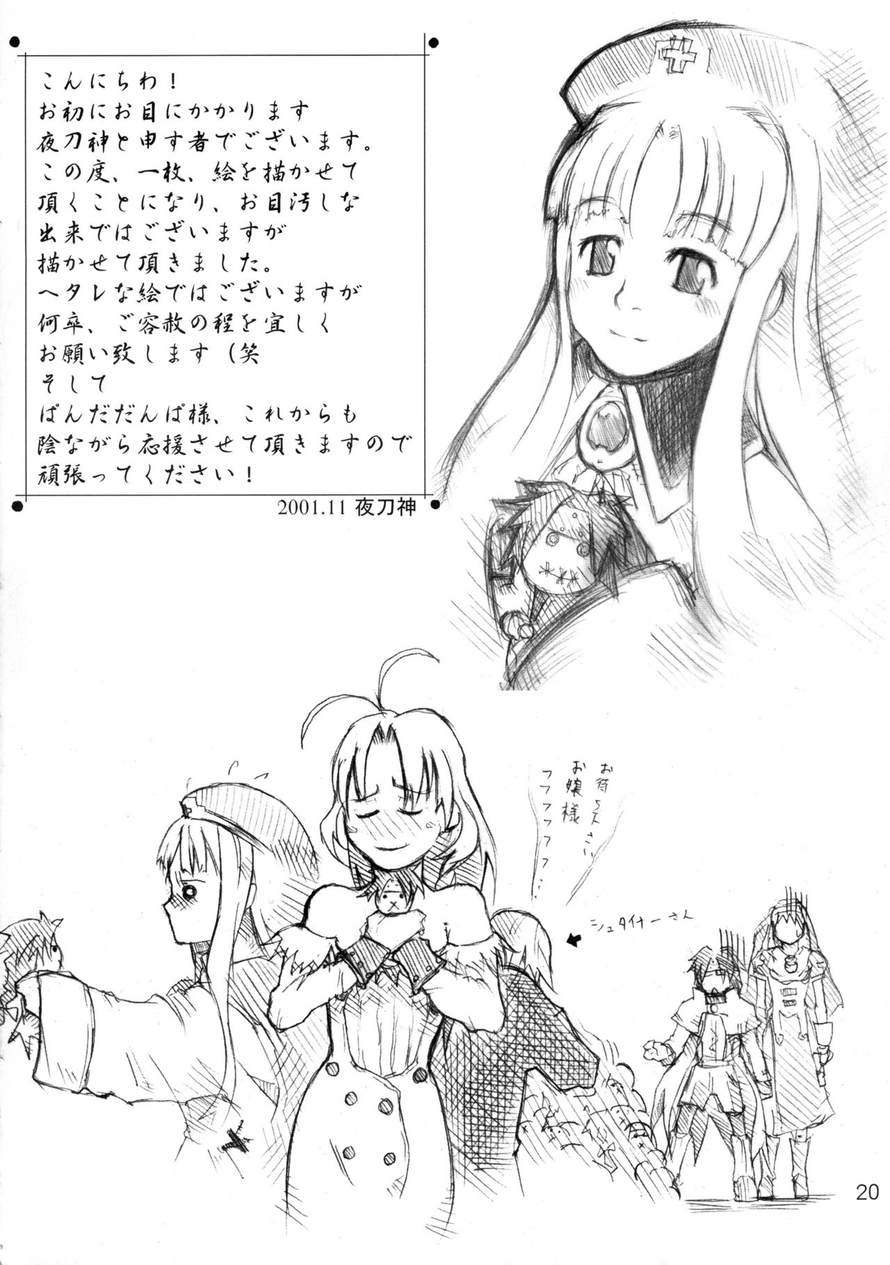 (C61) [ぱんだだんぱ (山之辺あわわ)] 聞こえない唄 飛べない翼 (クロノクルセイド)