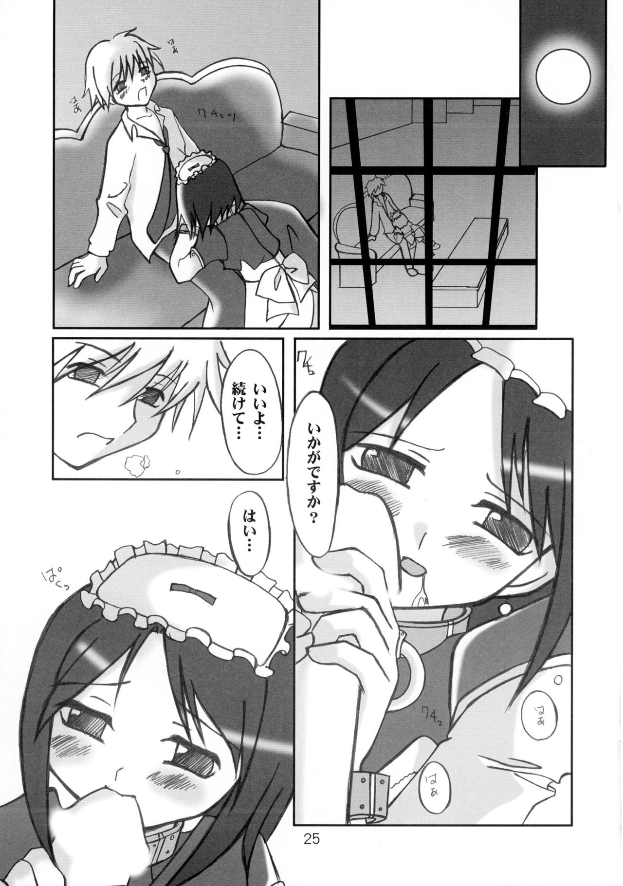 (C61) [ぱんだだんぱ (山之辺あわわ)] 聞こえない唄 飛べない翼 (クロノクルセイド)