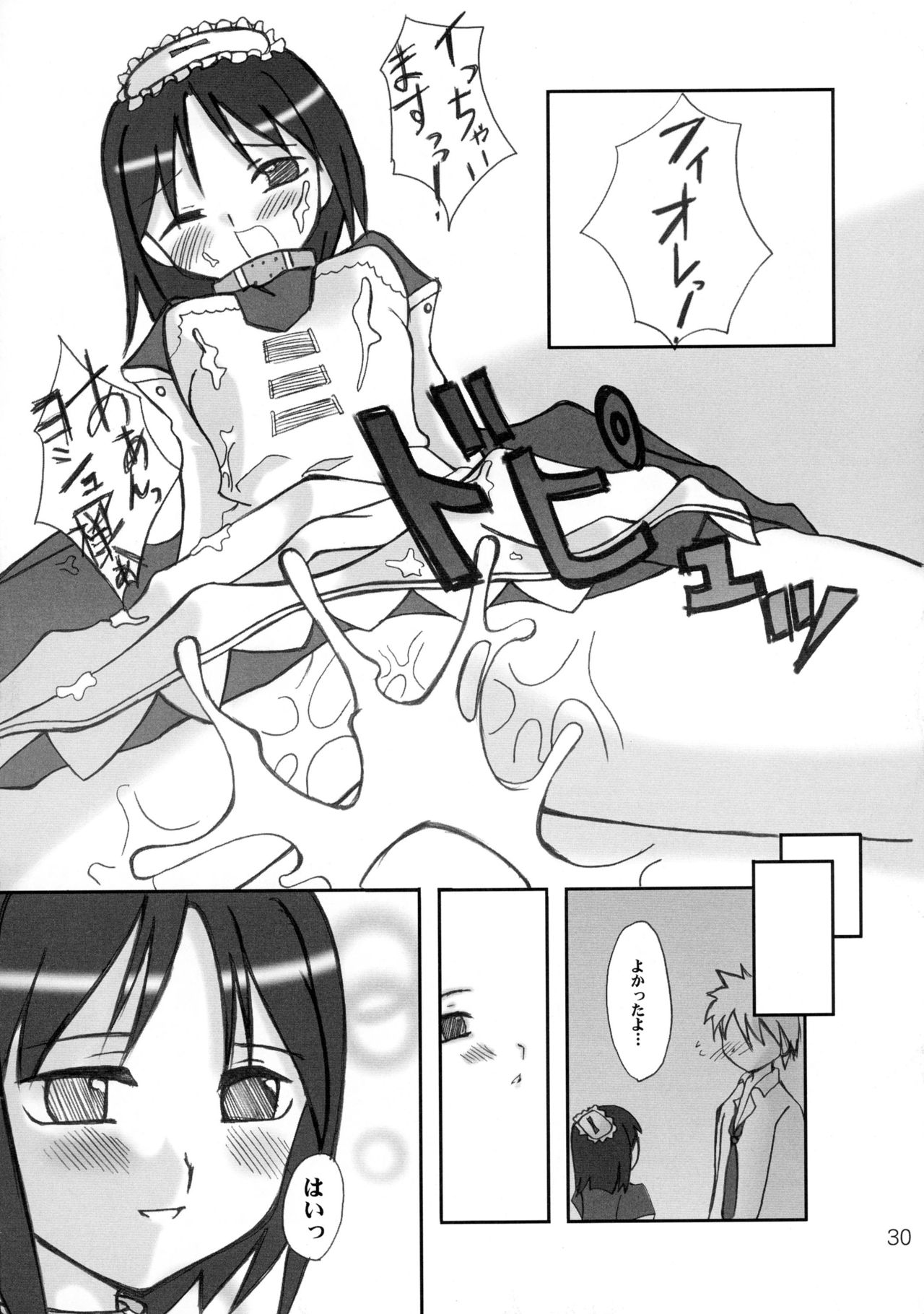 (C61) [ぱんだだんぱ (山之辺あわわ)] 聞こえない唄 飛べない翼 (クロノクルセイド)