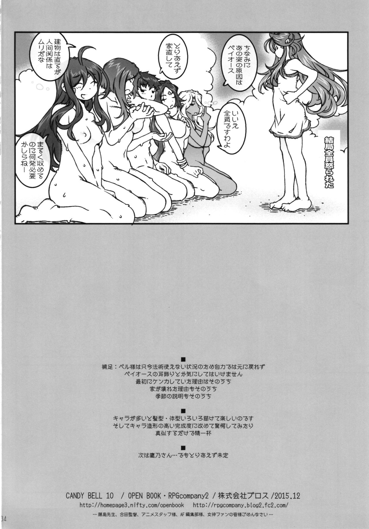 (C89) [RPGカンパニー2 (遠海はるか)] CANDY BELL 10 (ああっ女神さまっ)