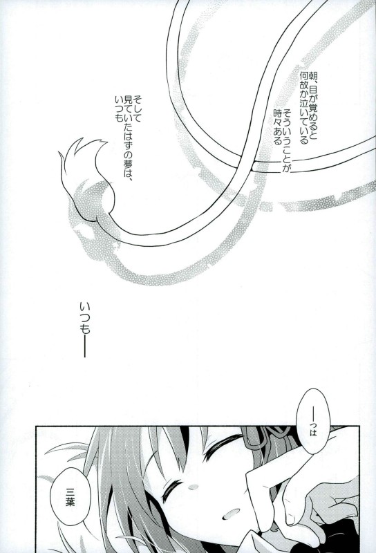 (C91) [にわとりとわに (大気)] 君のそば。 (君の名は。)