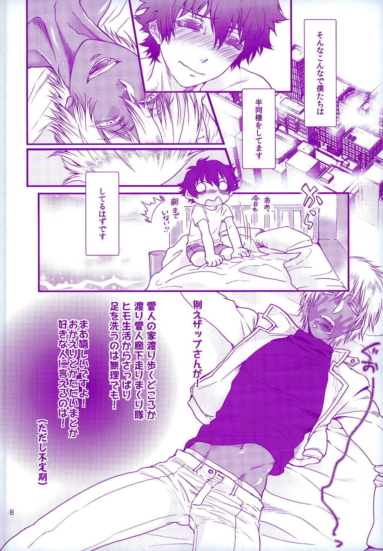 (褐色ノ恋人) [ふりかけ定食 (みのれ)] おしえてやるぜマイダーリン (血界戦線)