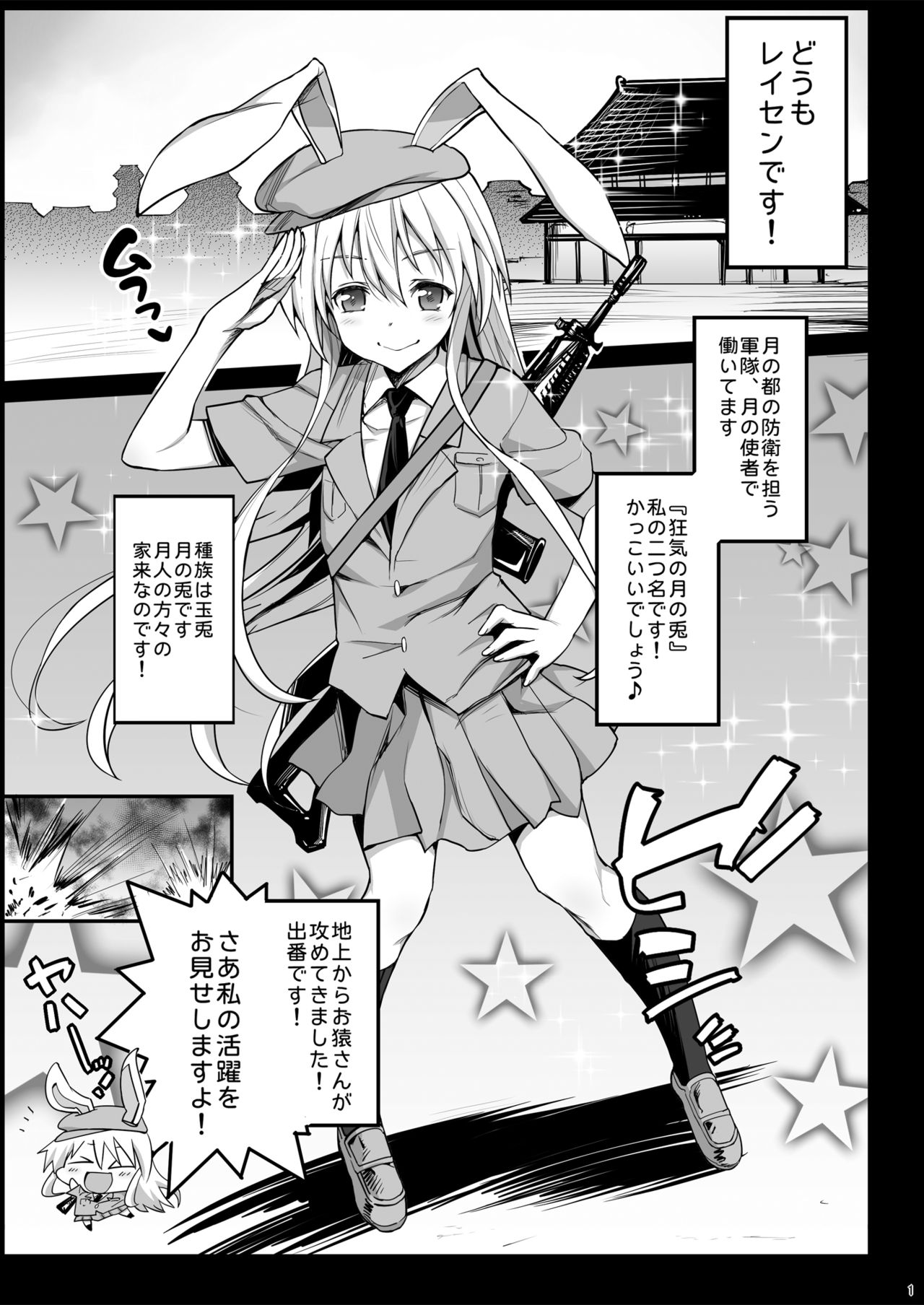[エロマズン (まー九郎)] ロリうどんげのHな災難 (東方Project) [DL版]