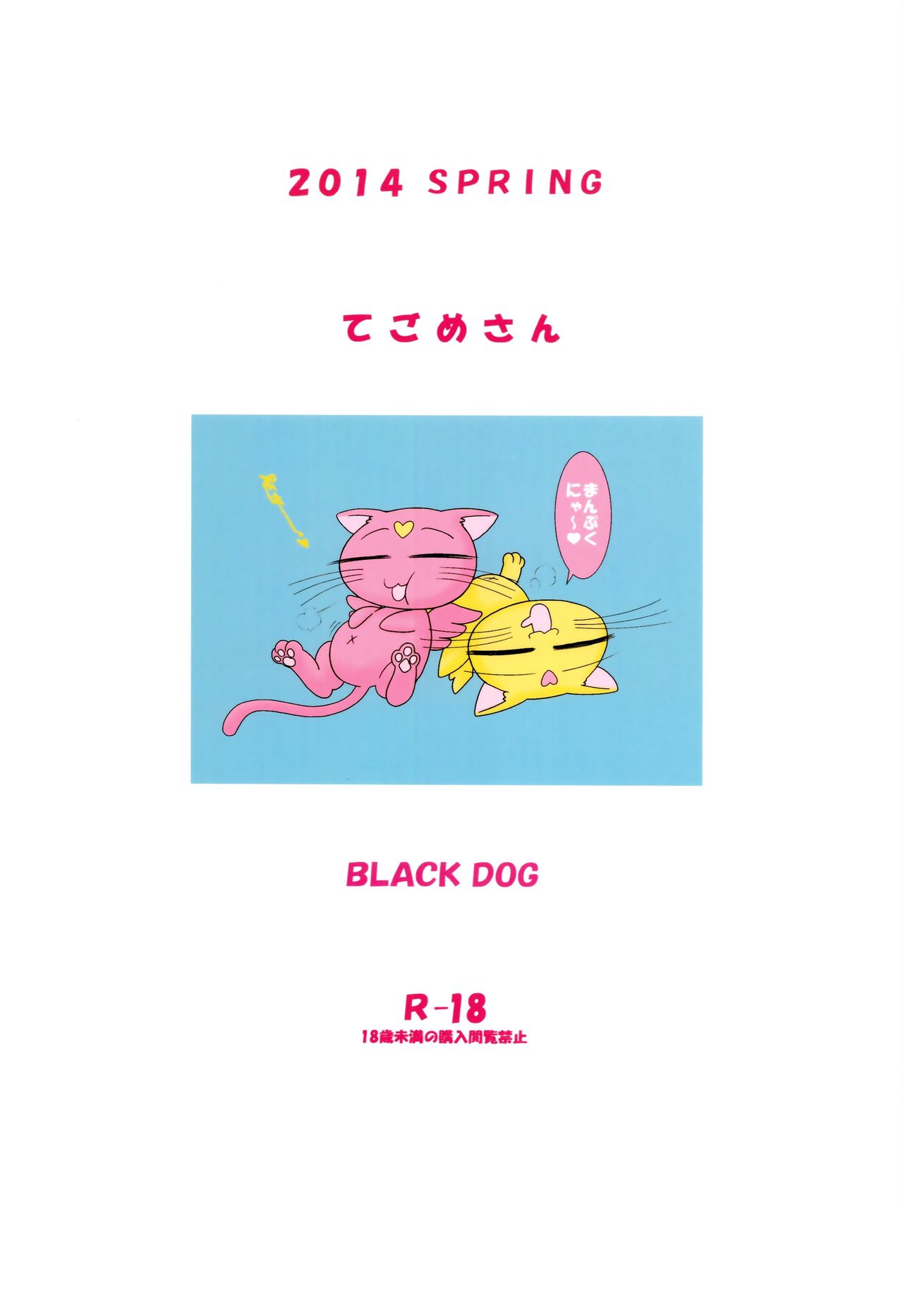 (COMIC1☆8) [BLACK DOG (黒犬獣)] てごめさん [英訳]