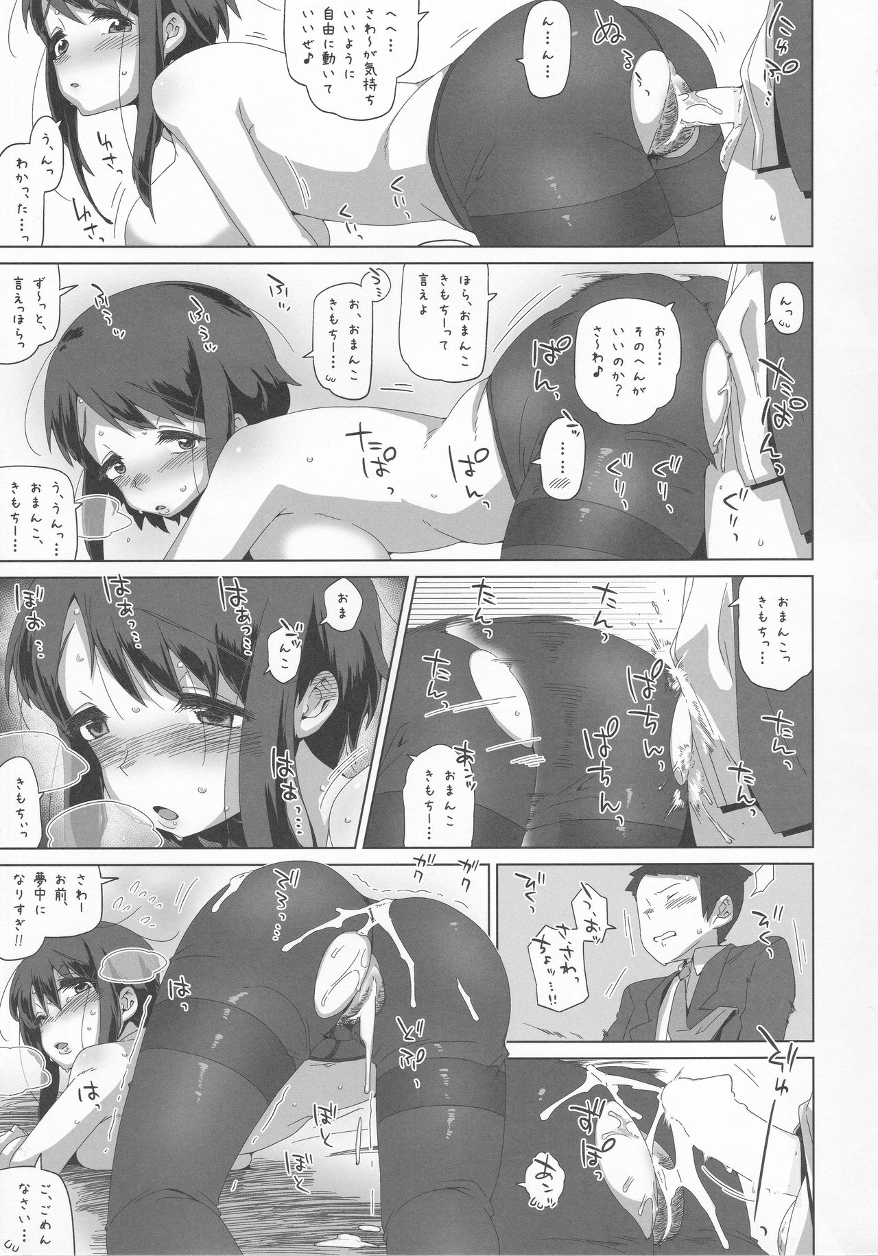 (C90) [MAN-ROOM (時計屋さん)] 沢田 愛美 10-2.5