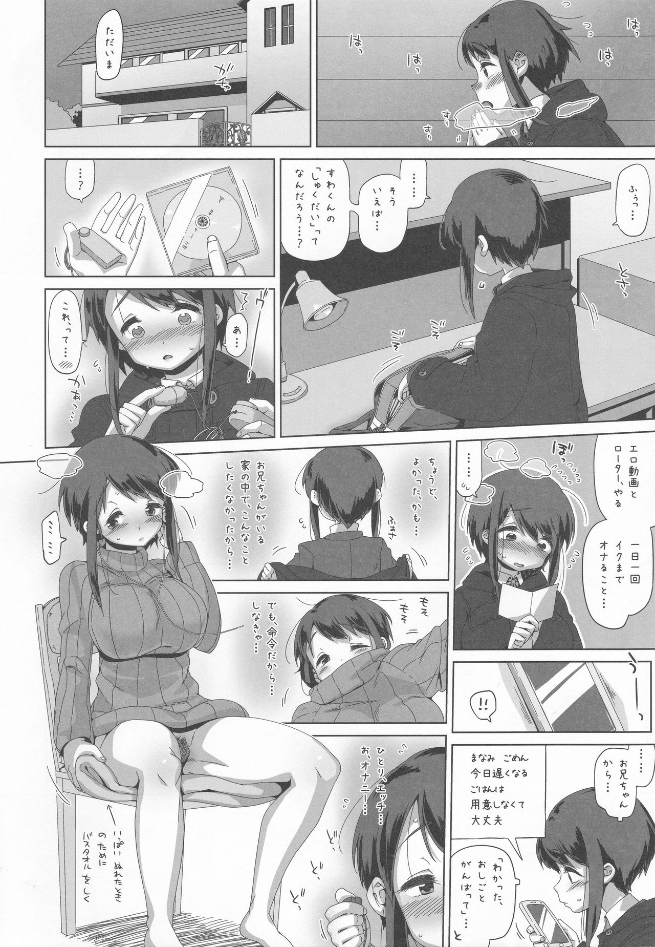 (C90) [MAN-ROOM (時計屋さん)] 沢田 愛美 10-2.5