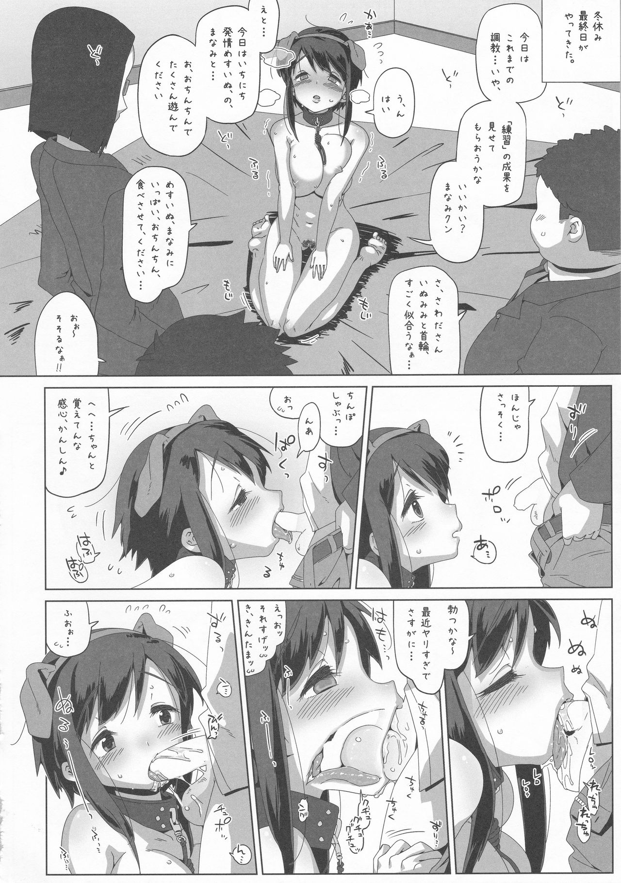 (C90) [MAN-ROOM (時計屋さん)] 沢田 愛美 10-2.5