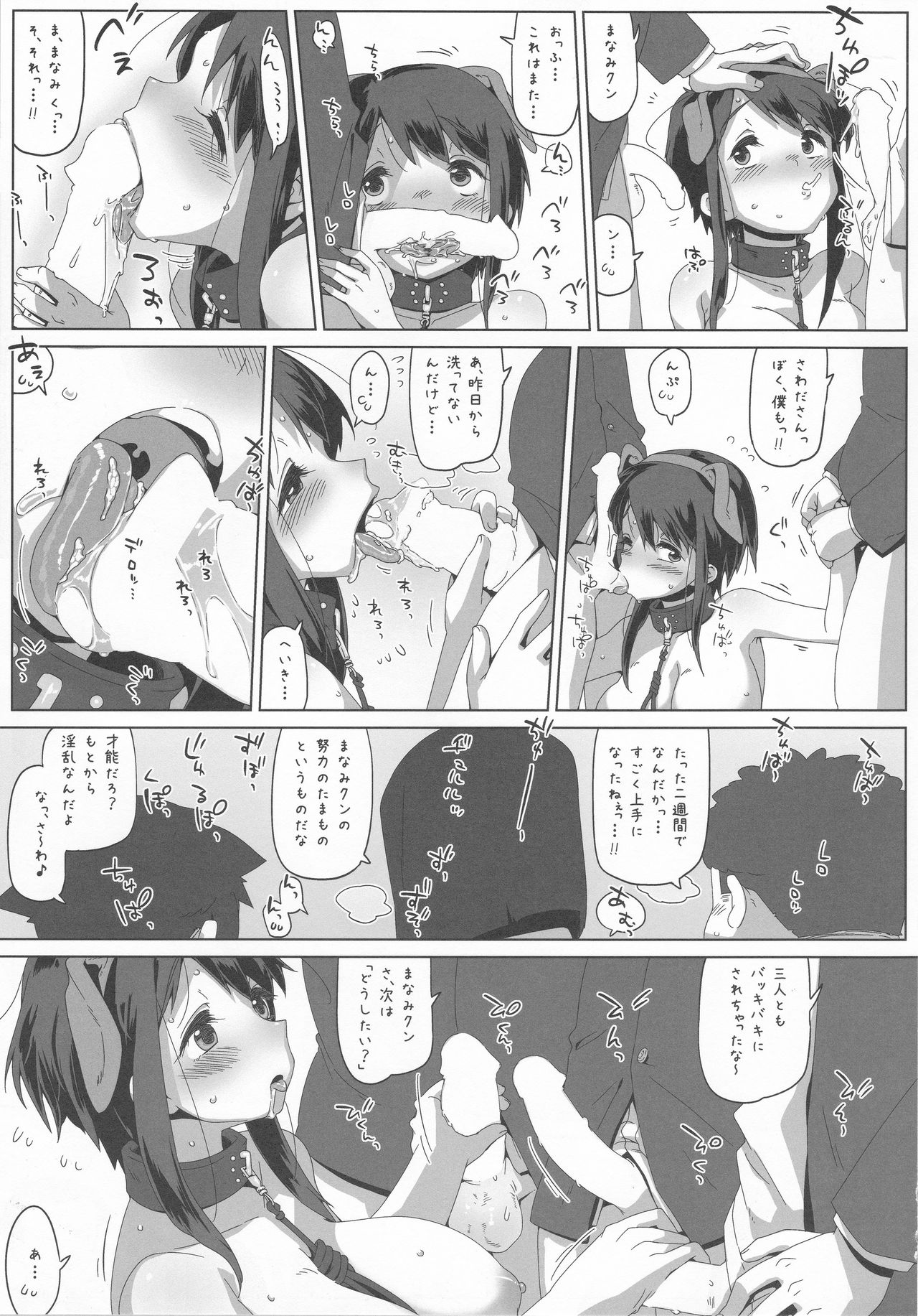 (C90) [MAN-ROOM (時計屋さん)] 沢田 愛美 10-2.5