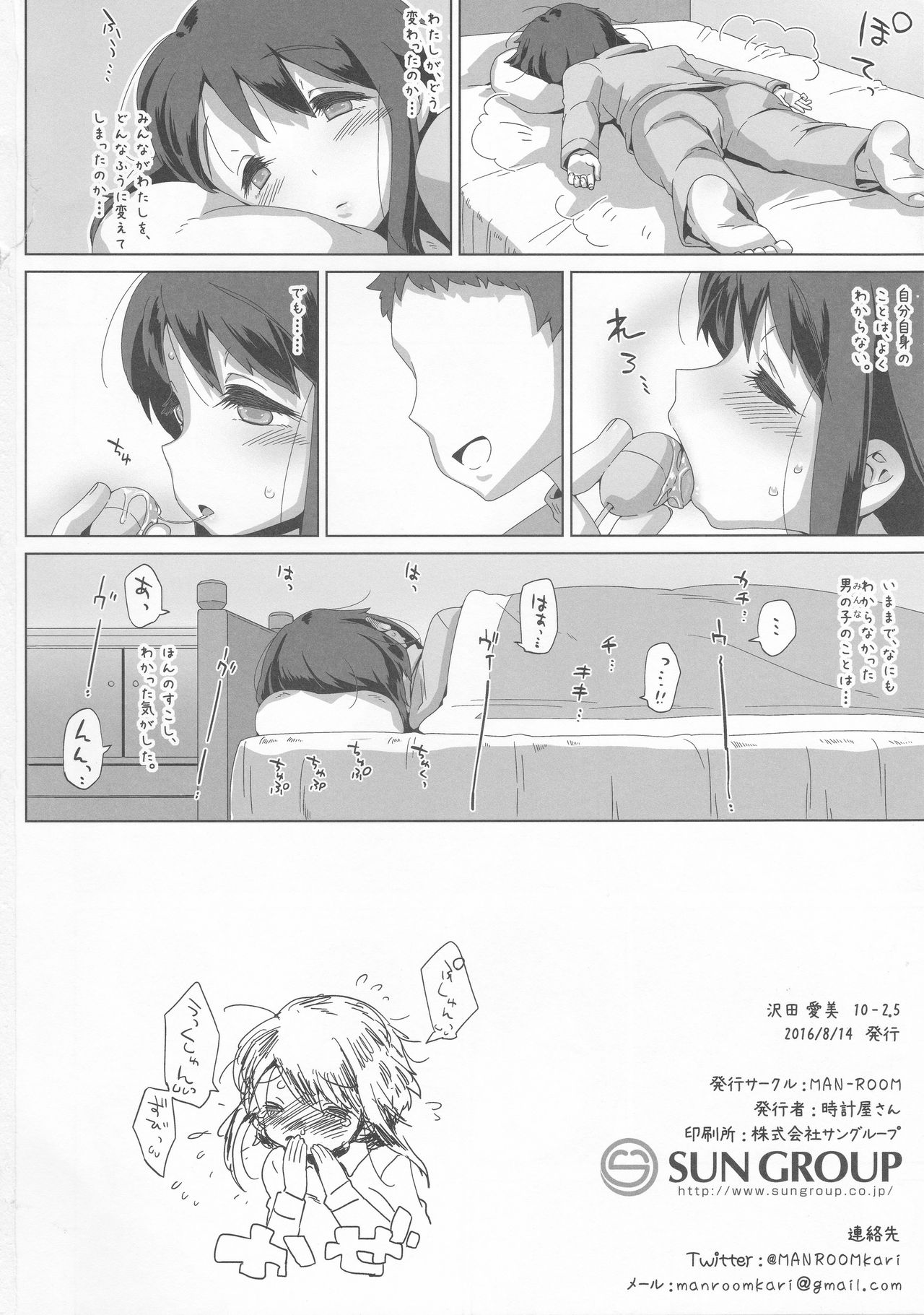 (C90) [MAN-ROOM (時計屋さん)] 沢田 愛美 10-2.5