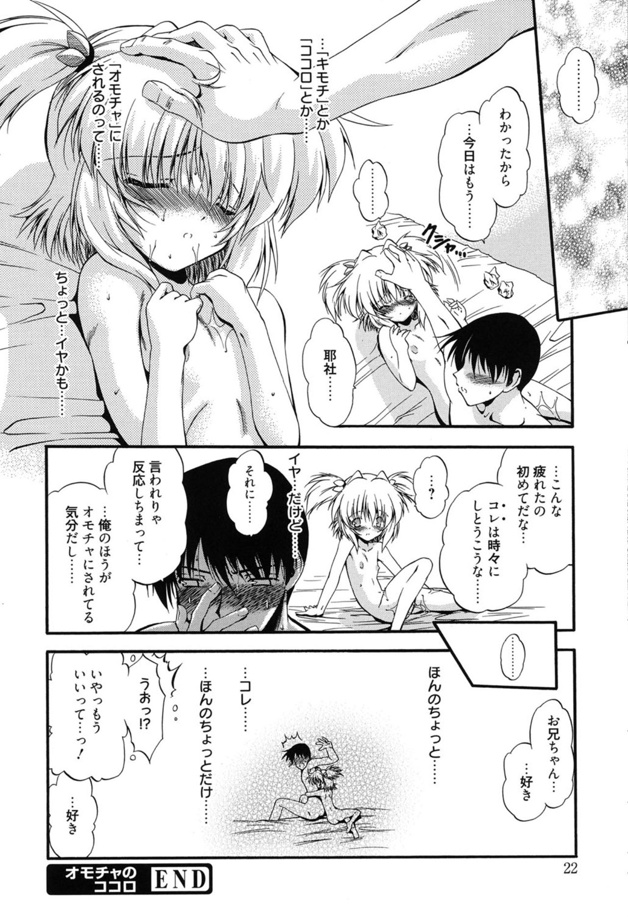 [のら猫長屋] ころくるオモチャニクル [DL版]