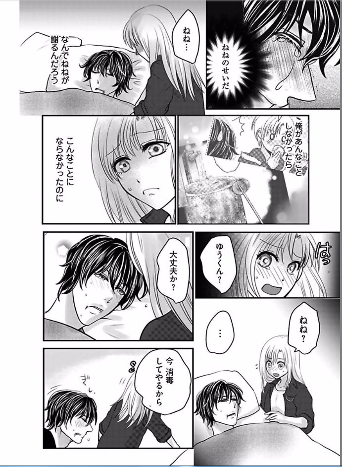 [田尾裸べっちー] 快感★トレード ～女のイイところ、教えてアゲル～ 6