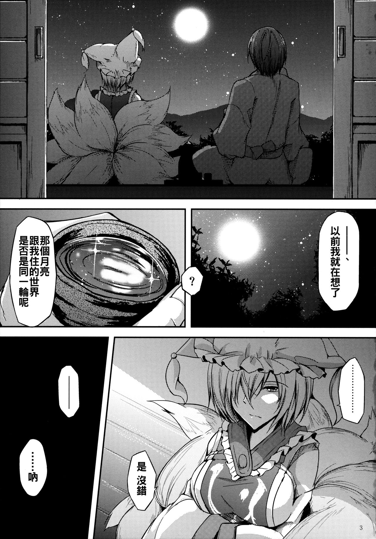 (例大祭11) [みどりねこ (みどり)] 睦言 -ムツミゴト- (東方Project) [中国翻訳]