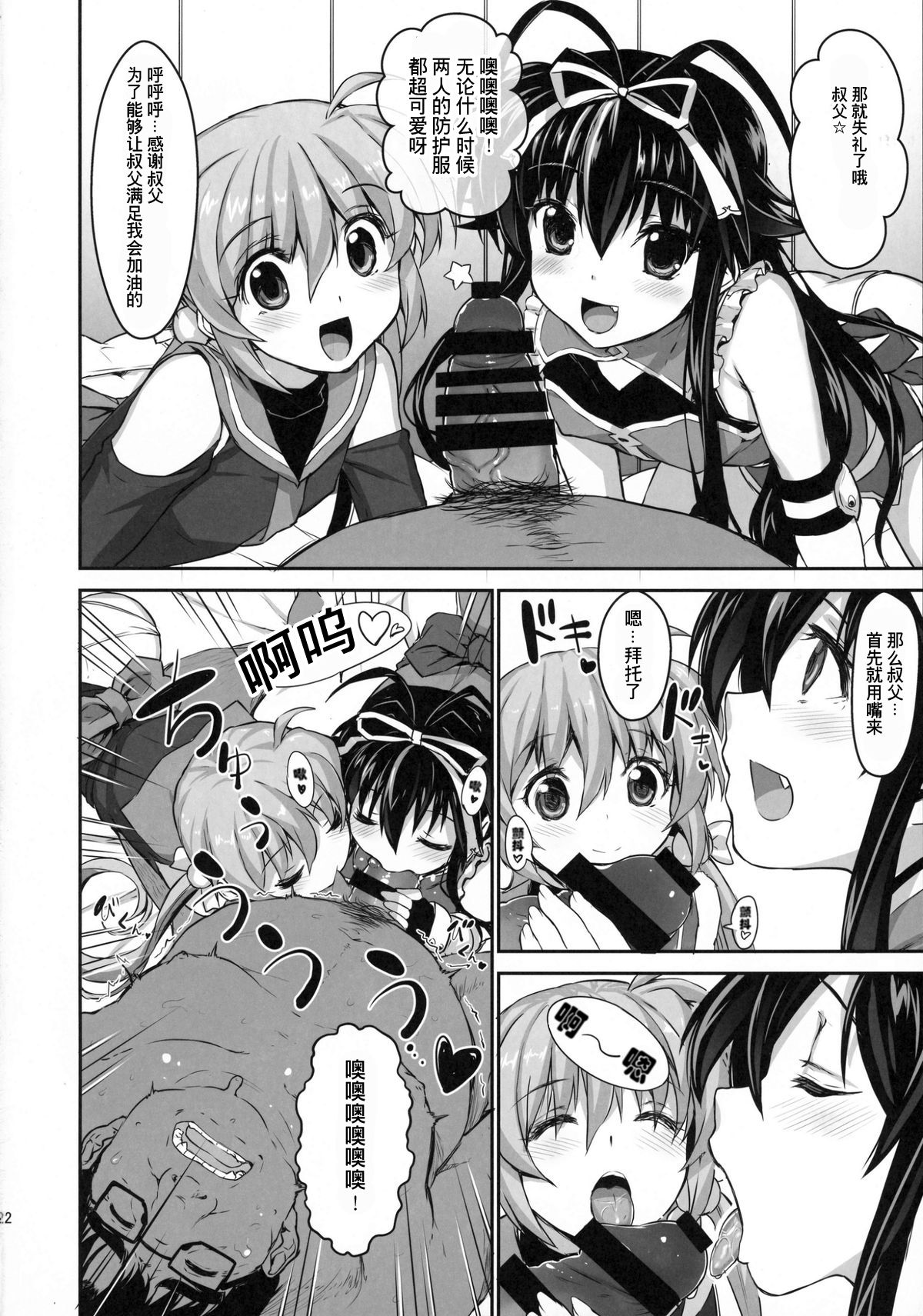 (C88) [スタジオひまわり (日向恭介)] なのハーレムvivid UNIZON Hside3 (魔法少女リリカルなのは) [中国翻訳]