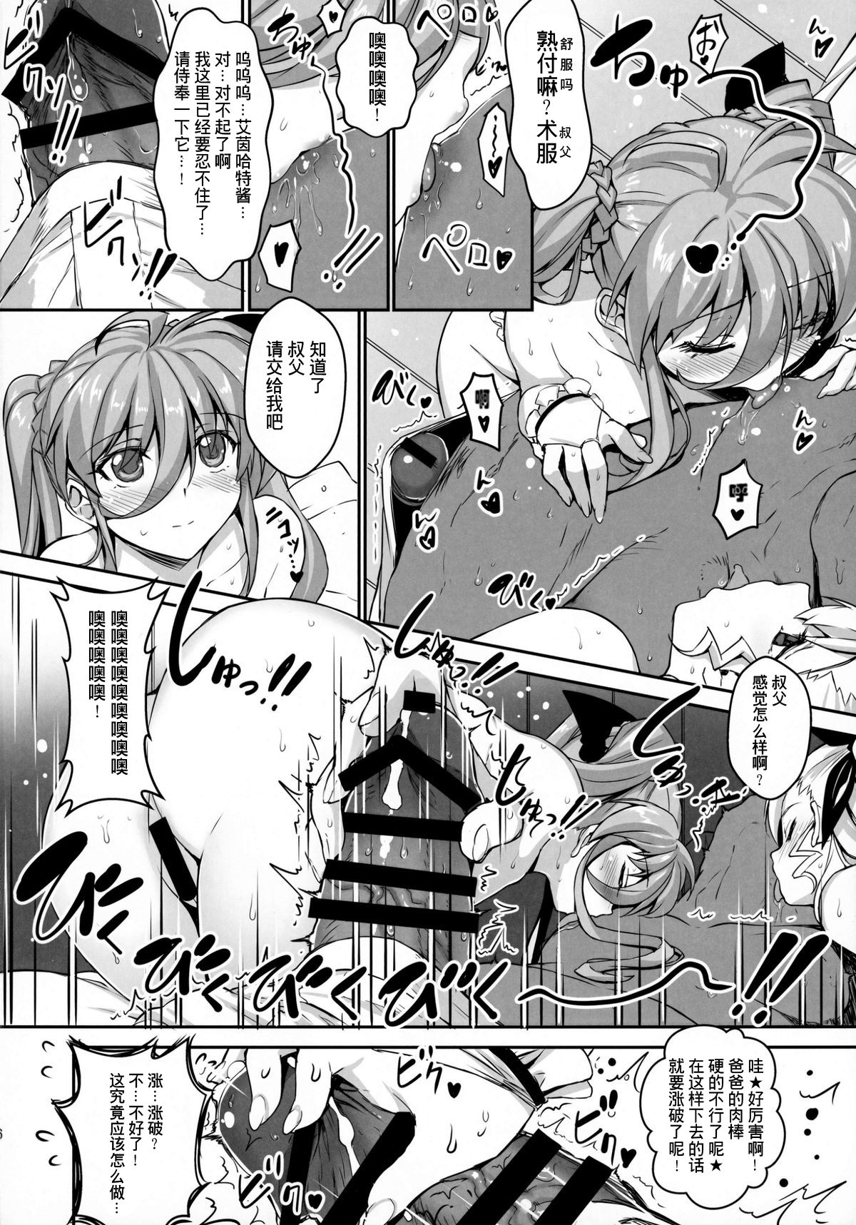 (C88) [スタジオひまわり (日向恭介)] なのハーレムvivid UNIZON Hside3 (魔法少女リリカルなのは) [中国翻訳]