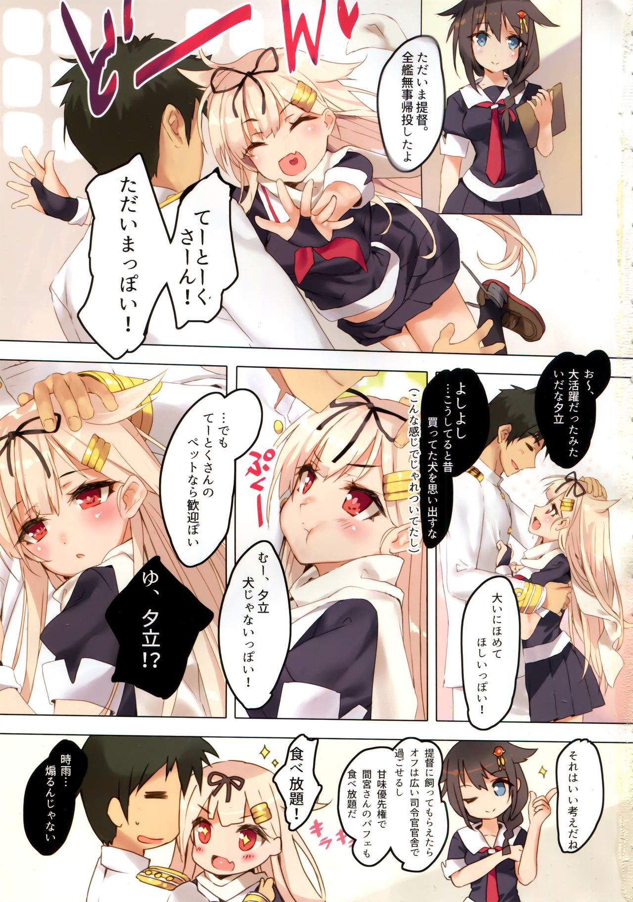 (C91) [Private Garden (鶴崎貴大)] 夕立は提督さんが大好きっぽい！ (艦隊これくしょん -艦これ-)