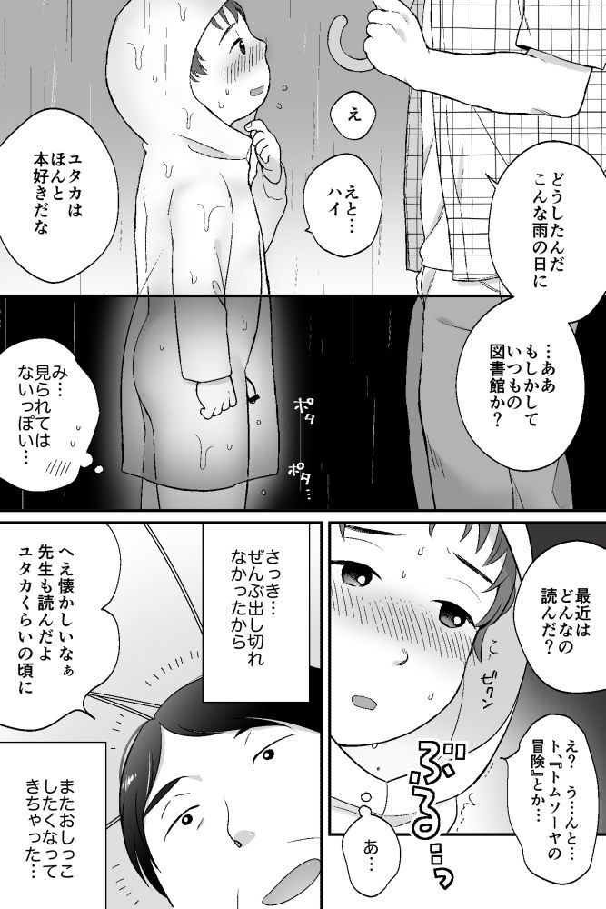 [shibacco] ボクのクセ - あめのひ