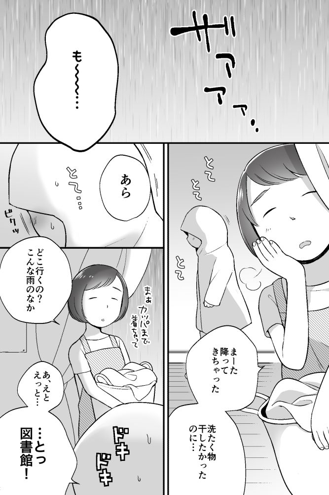 [shibacco] ボクのクセ - あめのひ