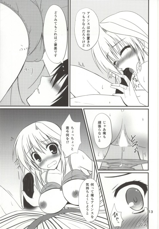 (COMIC1☆8) [うぱ小屋 (えんどり)] 今夜もアインスといっしょ! (魔法少女リリカルなのは)