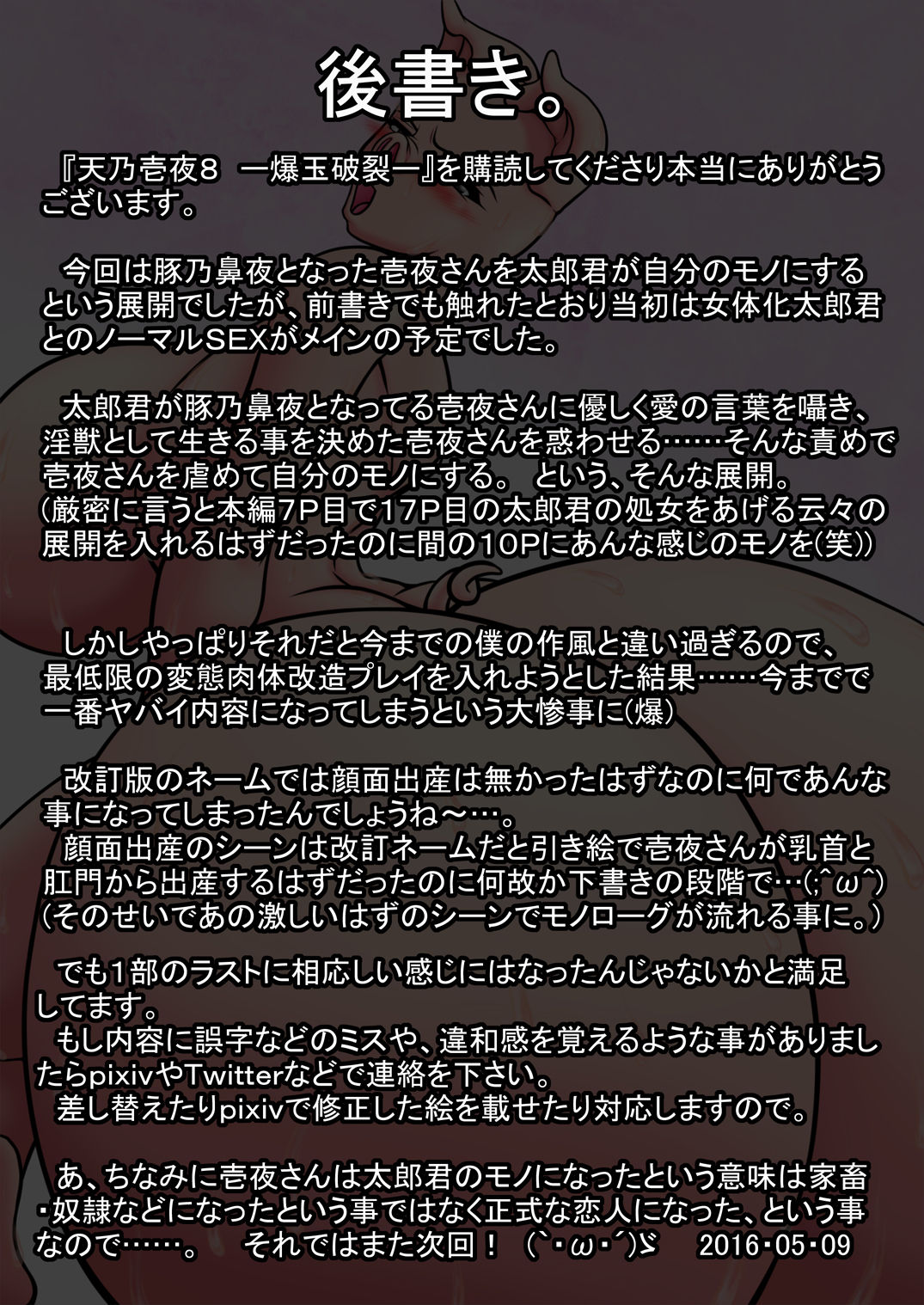 天乃壱夜8ー爆玉破裂