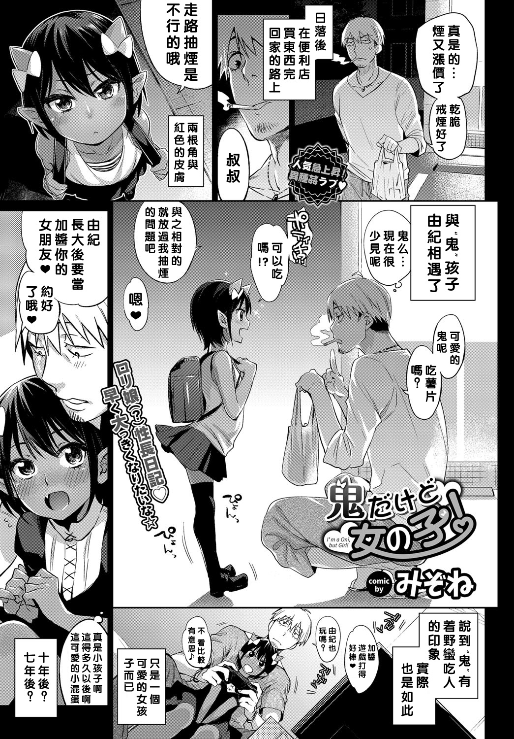 [みぞね] 鬼だけど女の子！ (COMIC BAVEL 2017年1月号) [中国翻訳] [DL版]