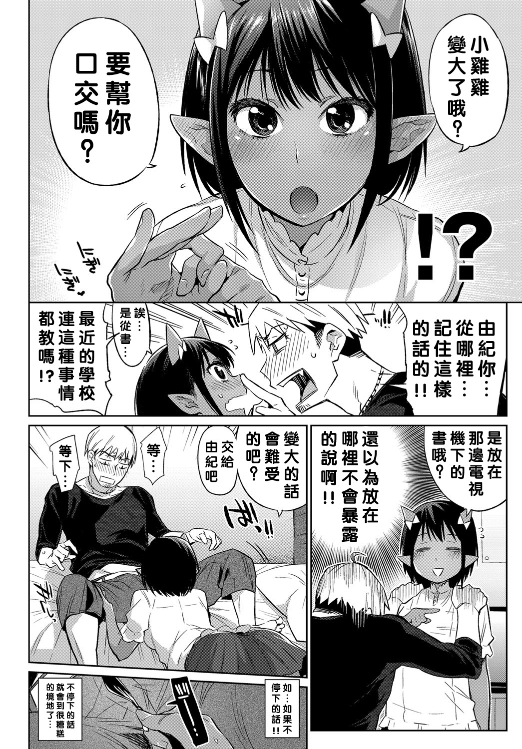 [みぞね] 鬼だけど女の子！ (COMIC BAVEL 2017年1月号) [中国翻訳] [DL版]