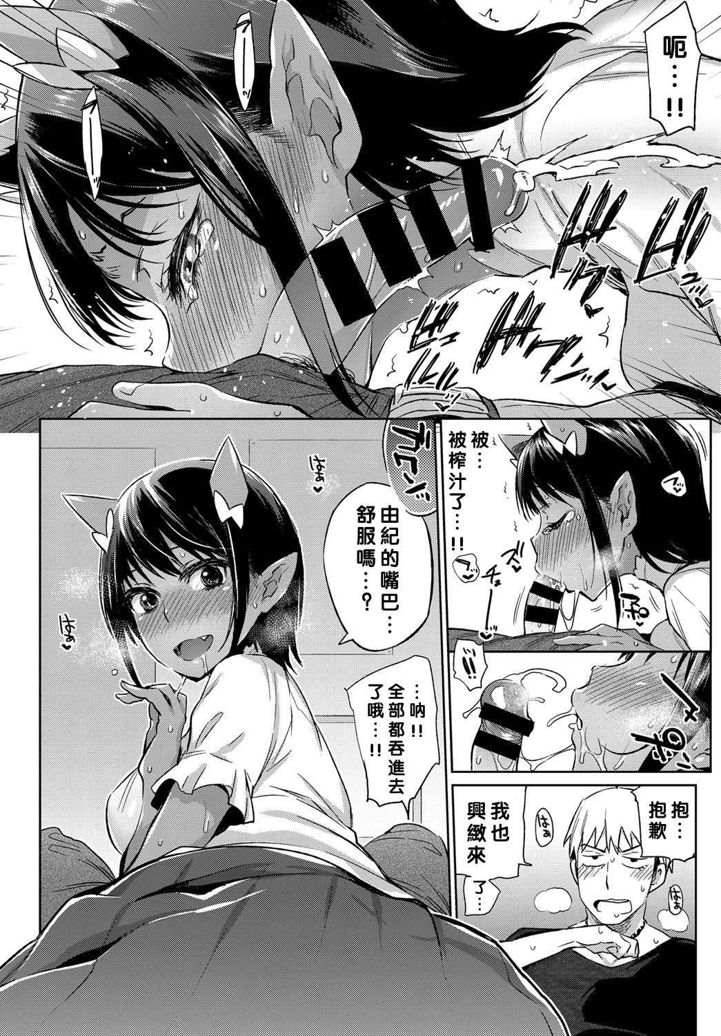 [みぞね] 鬼だけど女の子！ (COMIC BAVEL 2017年1月号) [中国翻訳] [DL版]