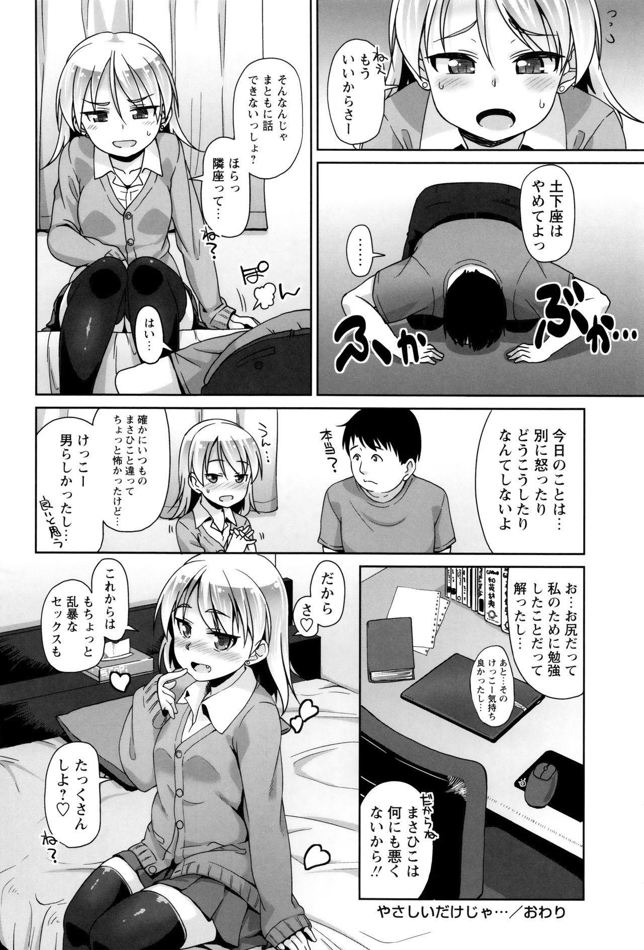 [まめぞう] アナルはセックスに入りますか?