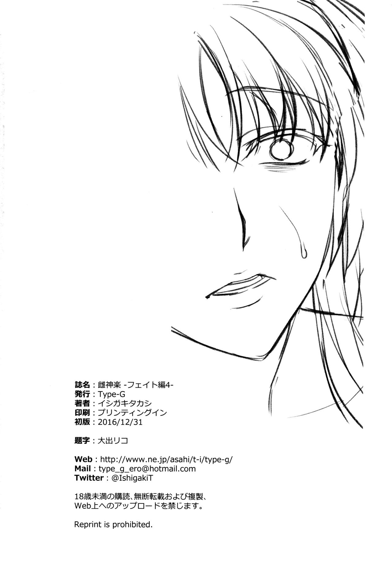 (C91) [Type-G (イシガキタカシ)] 雌神楽 -フェイト編4- (魔法少女リリカルなのは)