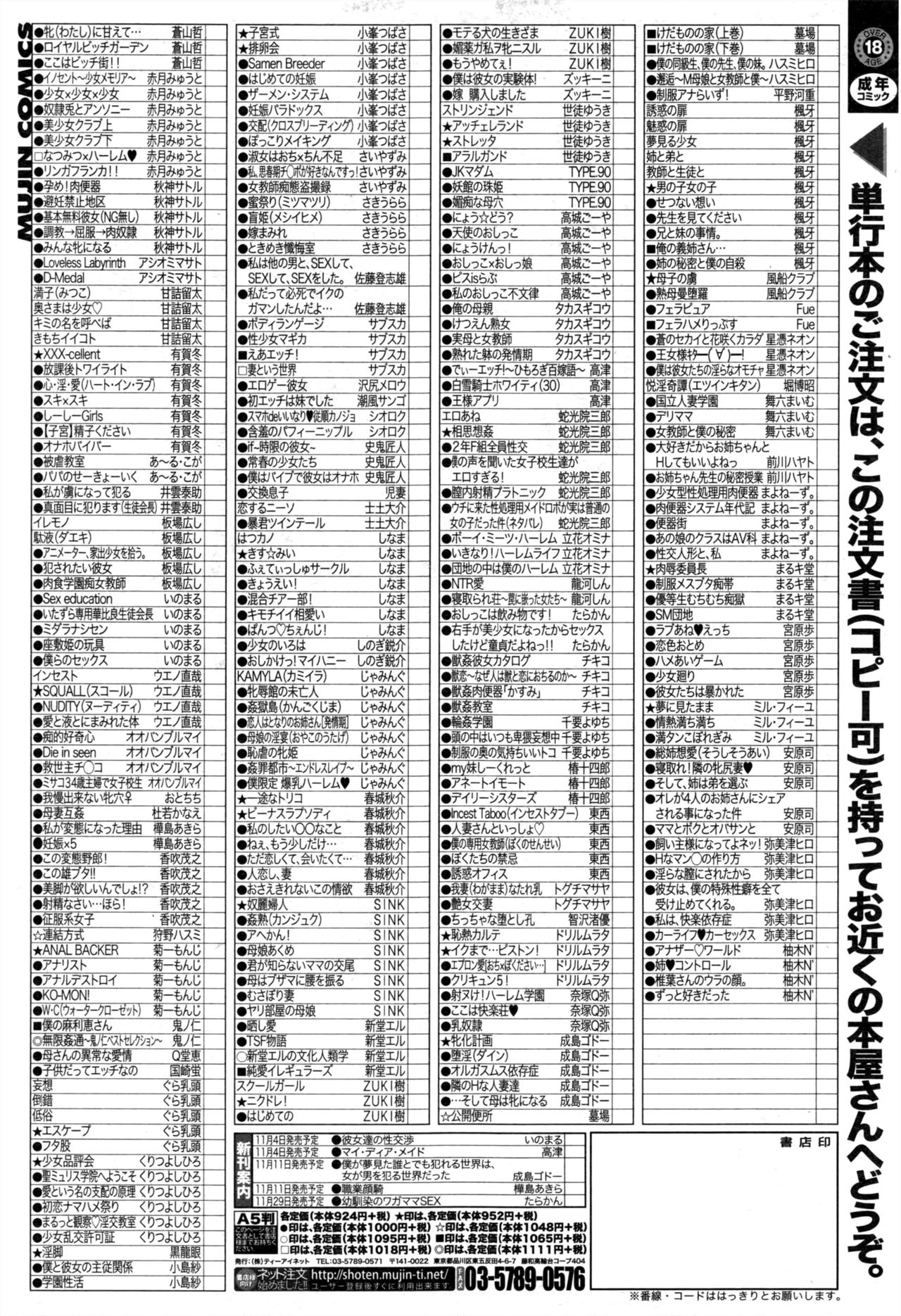 コミックミルフ 2016年12月号 Vol.33