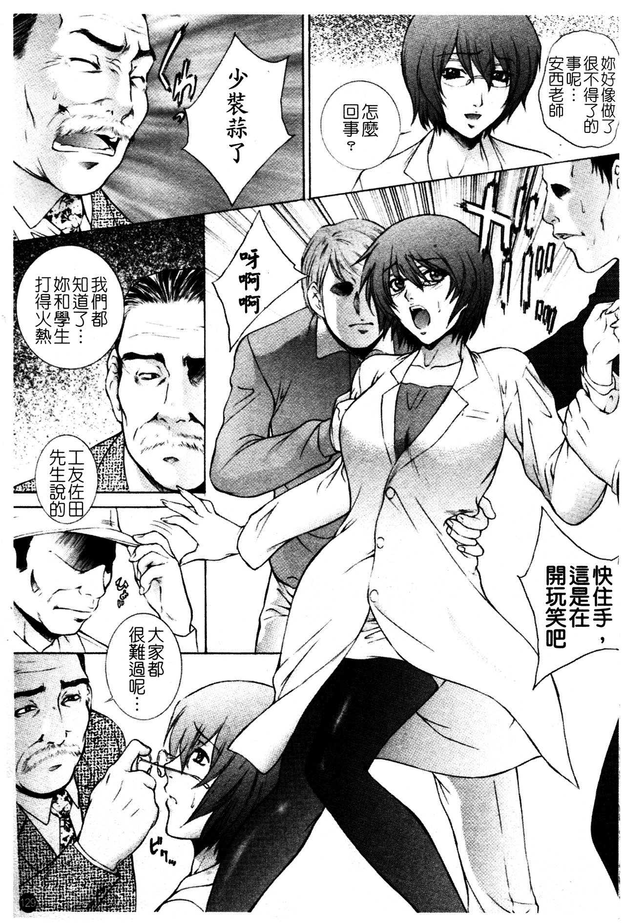 [夢咲三十郎] 痴的女教師蜜穴補習 [中国翻訳]