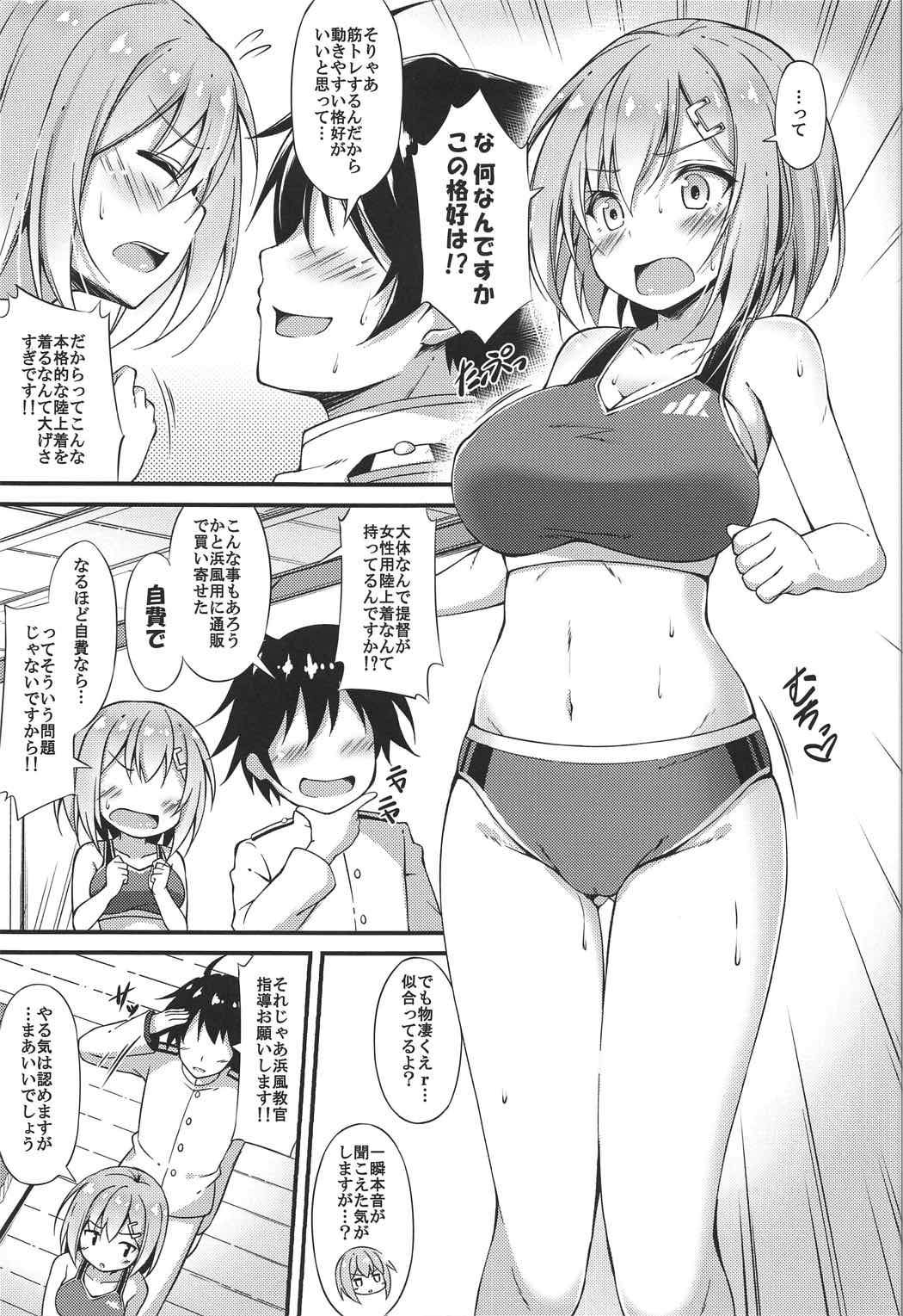 (C91) [もふれん亭 (Xe)] 陸セパ駆逐艦浜風のぼんのう矯正指導録 (艦隊これくしょん -艦これ-)