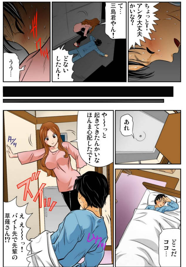 [松阪剛志] 女体化した俺の身体がエロすぎてハンパねぇ(4)