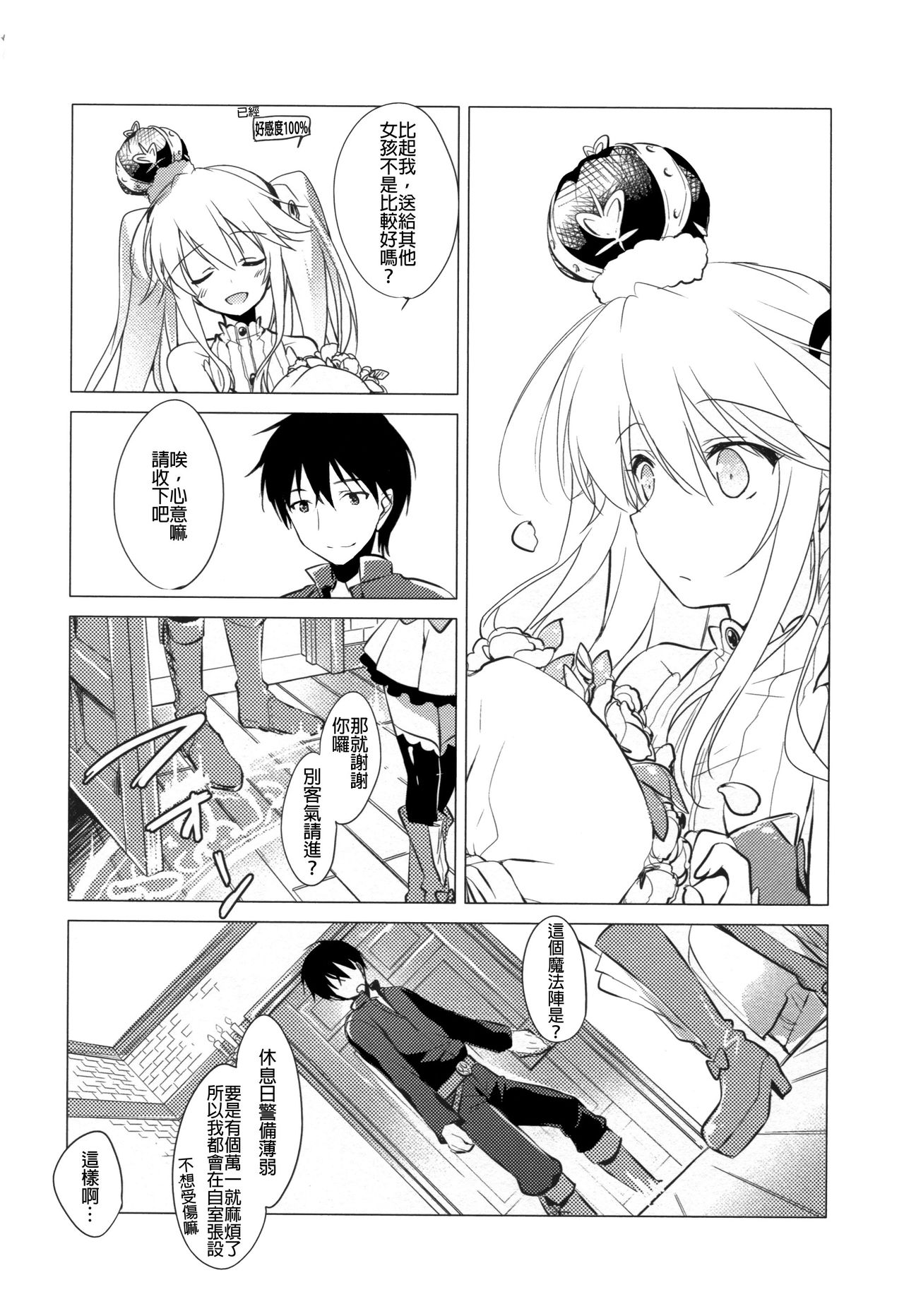 (C89) [FRAC (もとみやみつき)] 千年王国迷妄 (千年戦争アイギス) [中国翻訳]