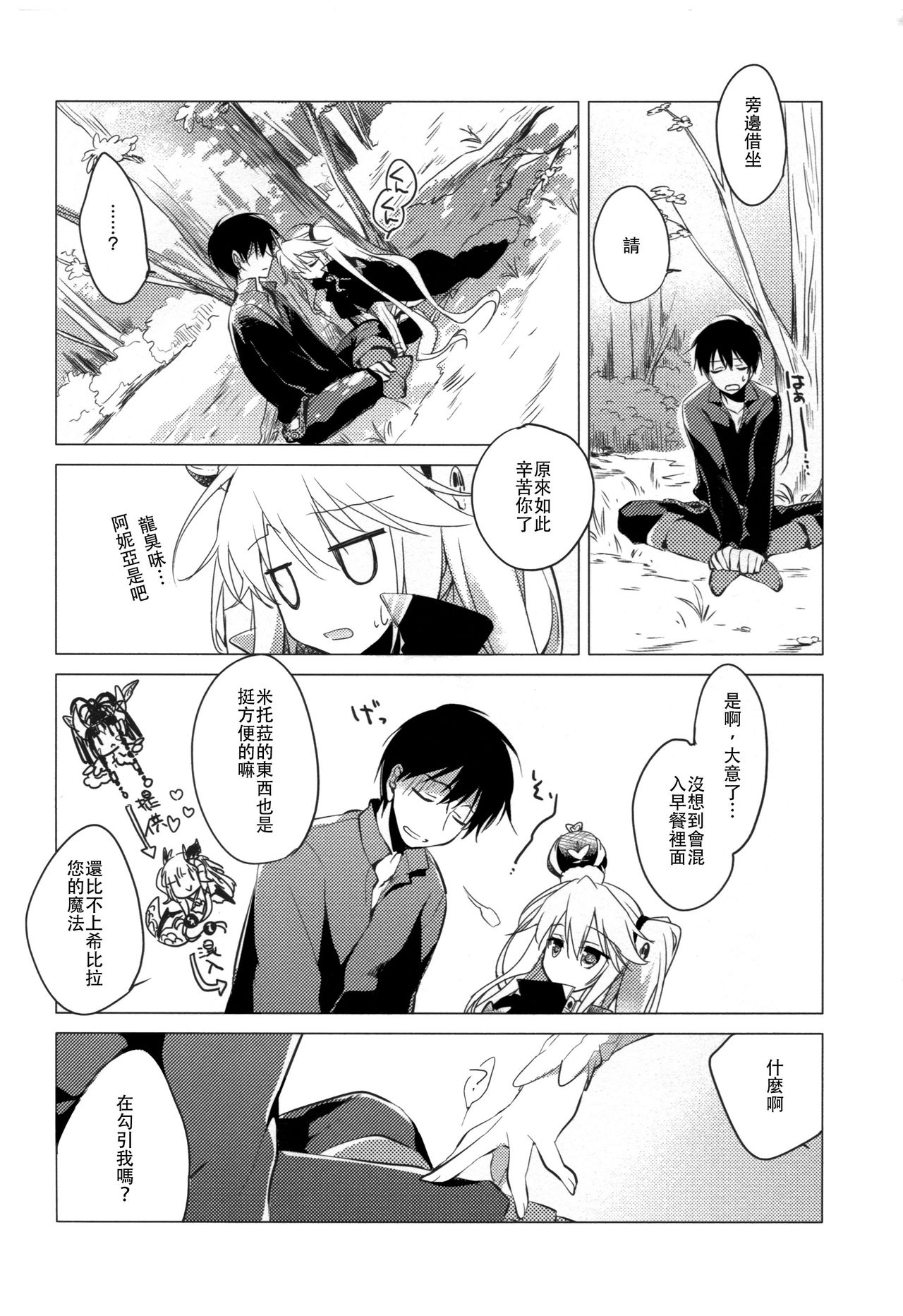 (C89) [FRAC (もとみやみつき)] 千年王国迷妄 (千年戦争アイギス) [中国翻訳]