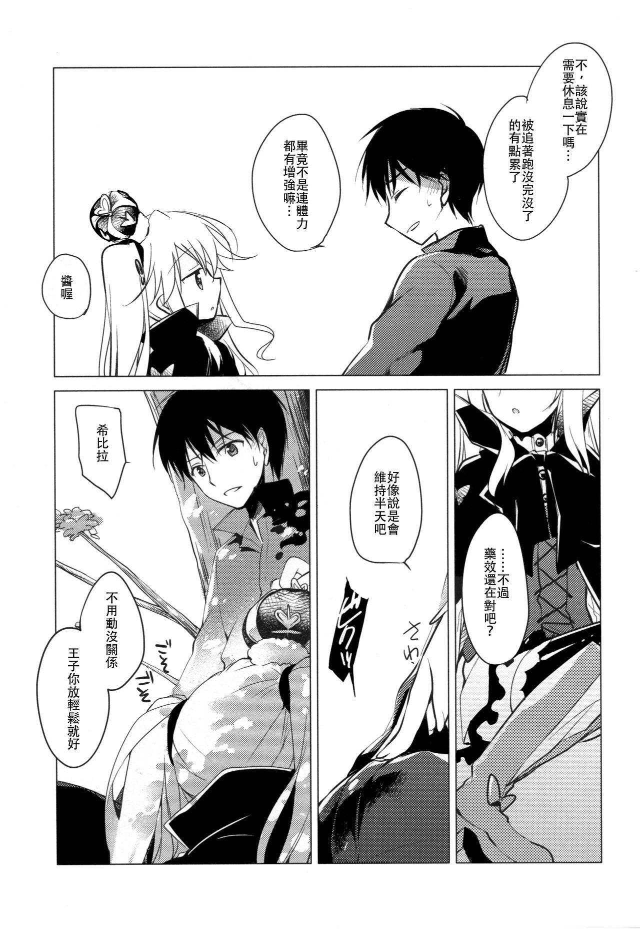 (C89) [FRAC (もとみやみつき)] 千年王国迷妄 (千年戦争アイギス) [中国翻訳]