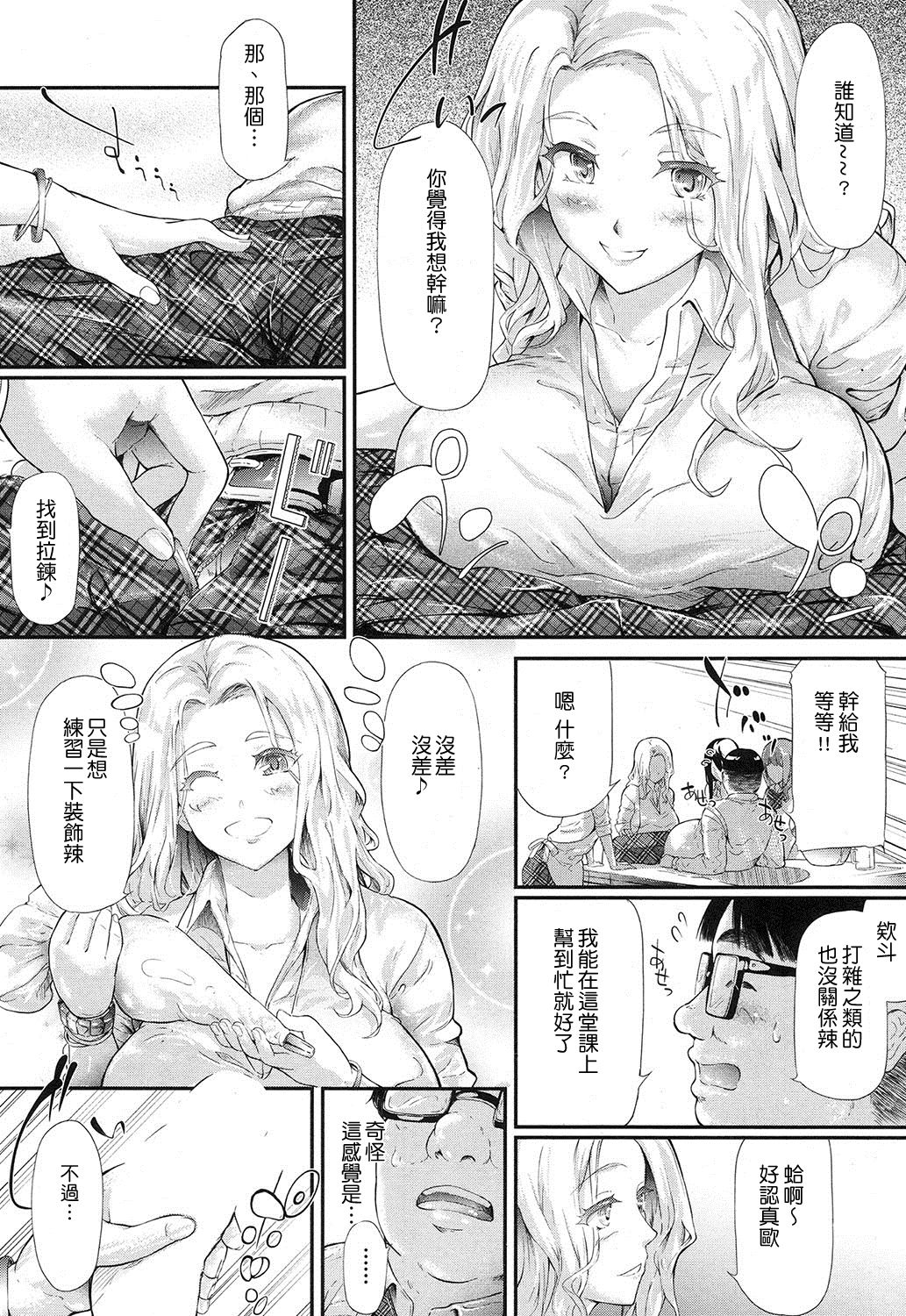 [史鬼匠人] ギャルと友達はじめました第2話 (COMIC 夢幻転生 2016年12月号) [中国翻訳]