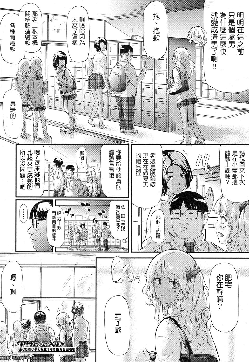 [史鬼匠人] ギャルと友達はじめました第2話 (COMIC 夢幻転生 2016年12月号) [中国翻訳]