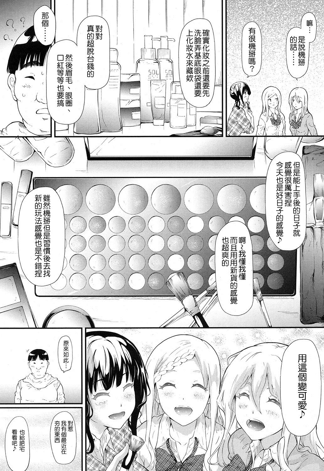 [史鬼匠人] ギャルと友達はじめました第2話 (COMIC 夢幻転生 2016年12月号) [中国翻訳]