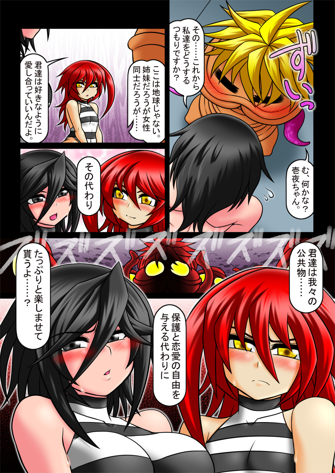 淫獄のオス姉妹 ー尿道封印ー