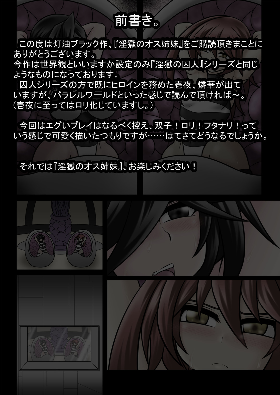 淫獄のオス姉妹 ー尿道封印ー