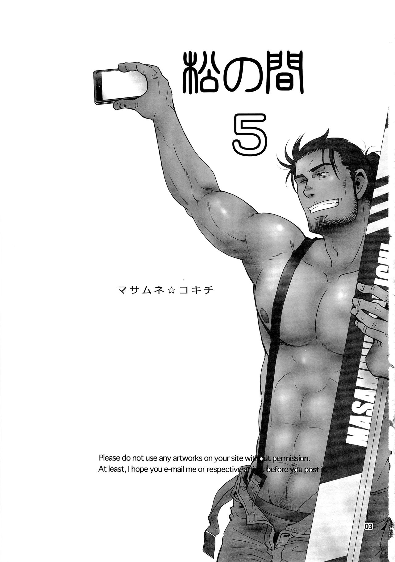 (C89) [マサムネコキチ (松武、松崎司)] 松の間5 [英訳]