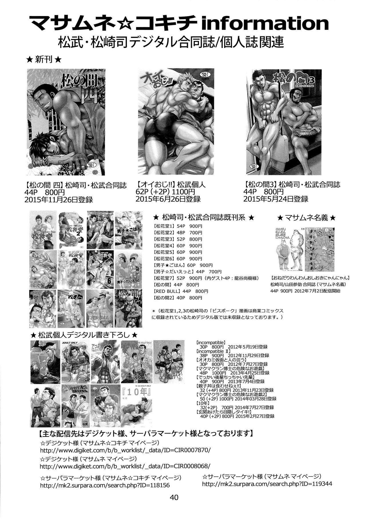 (C89) [マサムネコキチ (松武、松崎司)] 松の間5 [英訳]