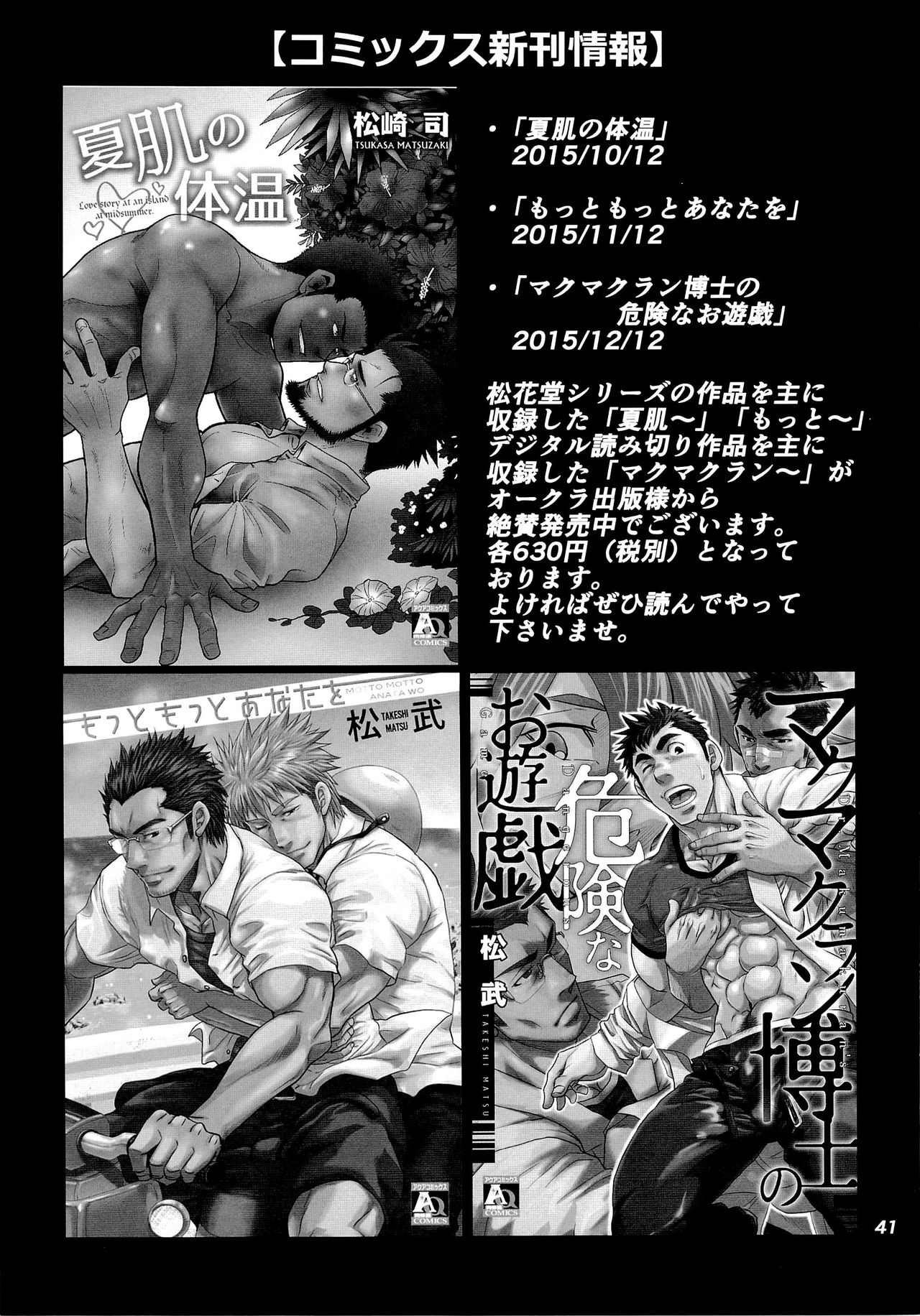 (C89) [マサムネコキチ (松武、松崎司)] 松の間5 [英訳]